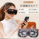 アイビート アイマッサージャー 3D 振動 目元エステ マッサージ機 アイマスク 電動 解消 Bluetooth対応☆fsfl68589819645