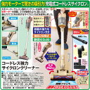 コードレスクリーナー サイクロンクリーナー 掃除機☆fsfl68587
