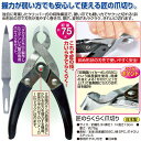 日本製 匠のらくらく爪切り ☆fsfl68586