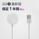 【150円OFF】アップルウォッチ 充電