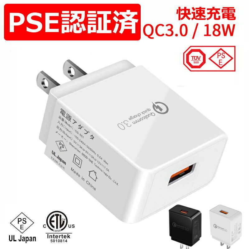 iphone15 コンセント Quick Charge QC3.0 USB 急速充電器 18w 電源アダプター ACアダプター 充電アダプターiphone コンセント 充電アダプター 2.4a 100V〜240V 急速 急速充電器iphone 急速充電器