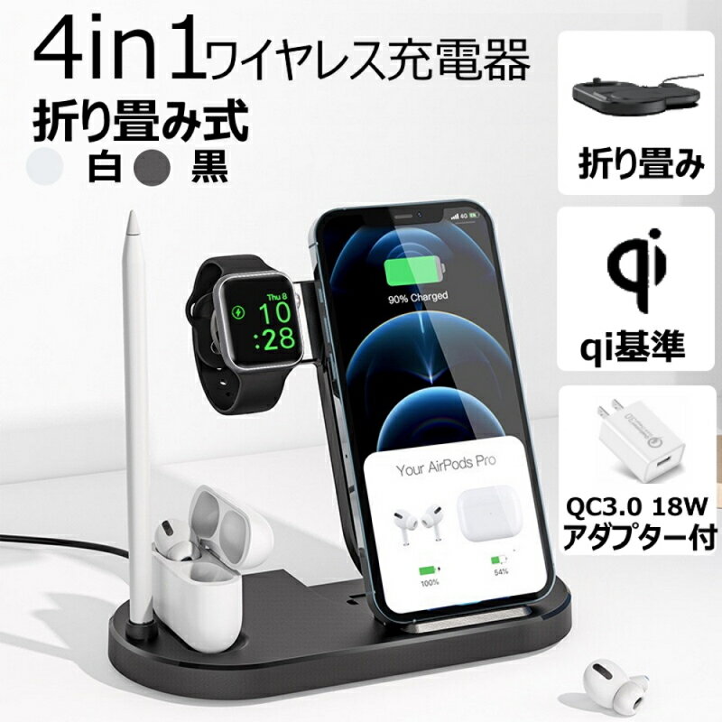 ワイヤレス充電器 3in1 4in1 充電スタンド apple watch 充電器 apple wa ...