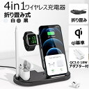 ワイヤレス充電器 3in1 4in1 充電スタンド apple watch 充電器 apple watch 7 充電器 アップルウォッチ 充電器 airpods pro airpods 3 apple pencil 充電器 アップルペンシル 充電器 充電器 折…