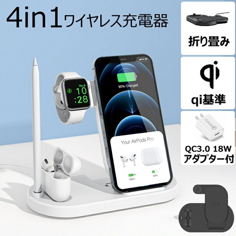 ＼SS期間限定価格／ ワイヤレス充電器 3in1 4in1 充電スタンド apple watch 充電器 apple watch 7 充電器 アップルウォッチ 充電器 airpods pro airpods 3 apple pencil 充電器 アップルペンシル 充電器 qi 充電器 折り畳み コンパクト 置くだけ 充電器 type-c