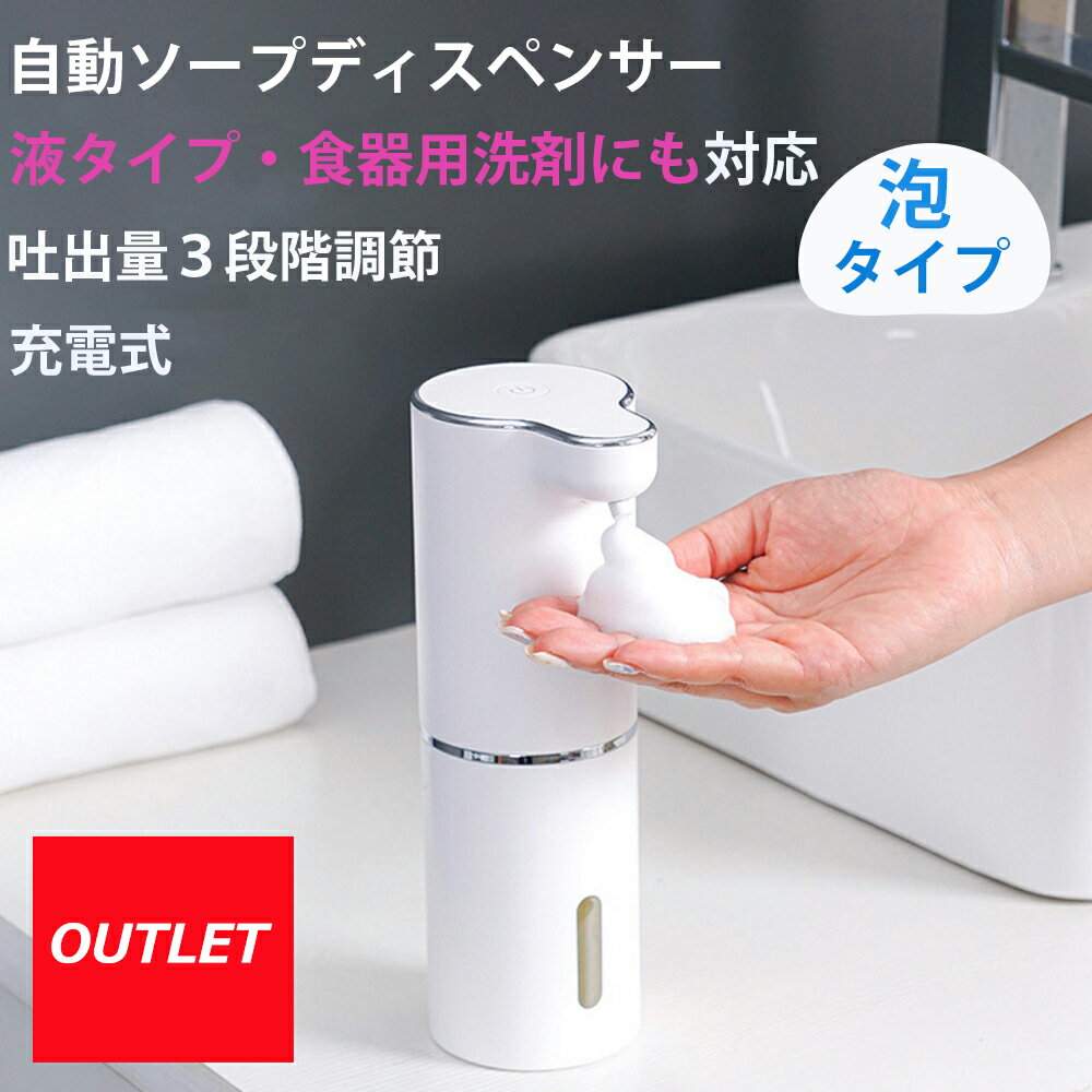 【数量限定アウトレット】ソープディスペンサー 自動 泡 充電式 ソープディスペンサー 自動 泡 食器洗剤 防水 おしゃれ泡 液体タイプ ハンドソープ ディスペンサー 自動 泡 液体 自動 ソープ ディスペンサーのサムネイル