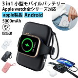 P 5ܡapple watch Ŵ ǿOSб ХХåƥ꡼   磻쥹Ŵ 3in1 ХХåƥ꡼ iphone android  PSEǧ  5000mah iphone Ŵ Źapple watch SE 9