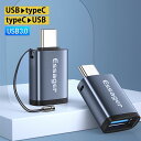 usb type-c 変換アダプタ usb-a to usb type-c 変換アダプタ type-c から usb-a 変換アダプタ 変換プラグ mini 超...