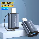 usb type-c 変換アダプタ usb-a to usb type-c 変換アダプタ type-c から usb-a 変換アダプタ 変換プラグ mini 超コンパクト 変換アダプタ type-c 変換プラグCタイプ