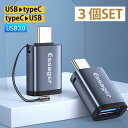 【3個セット】usb type-c 変換アダプタ usb type-c 変換アダプタ type-c から usb-a 変換アダプタ 変換プラグ mini 超コン...