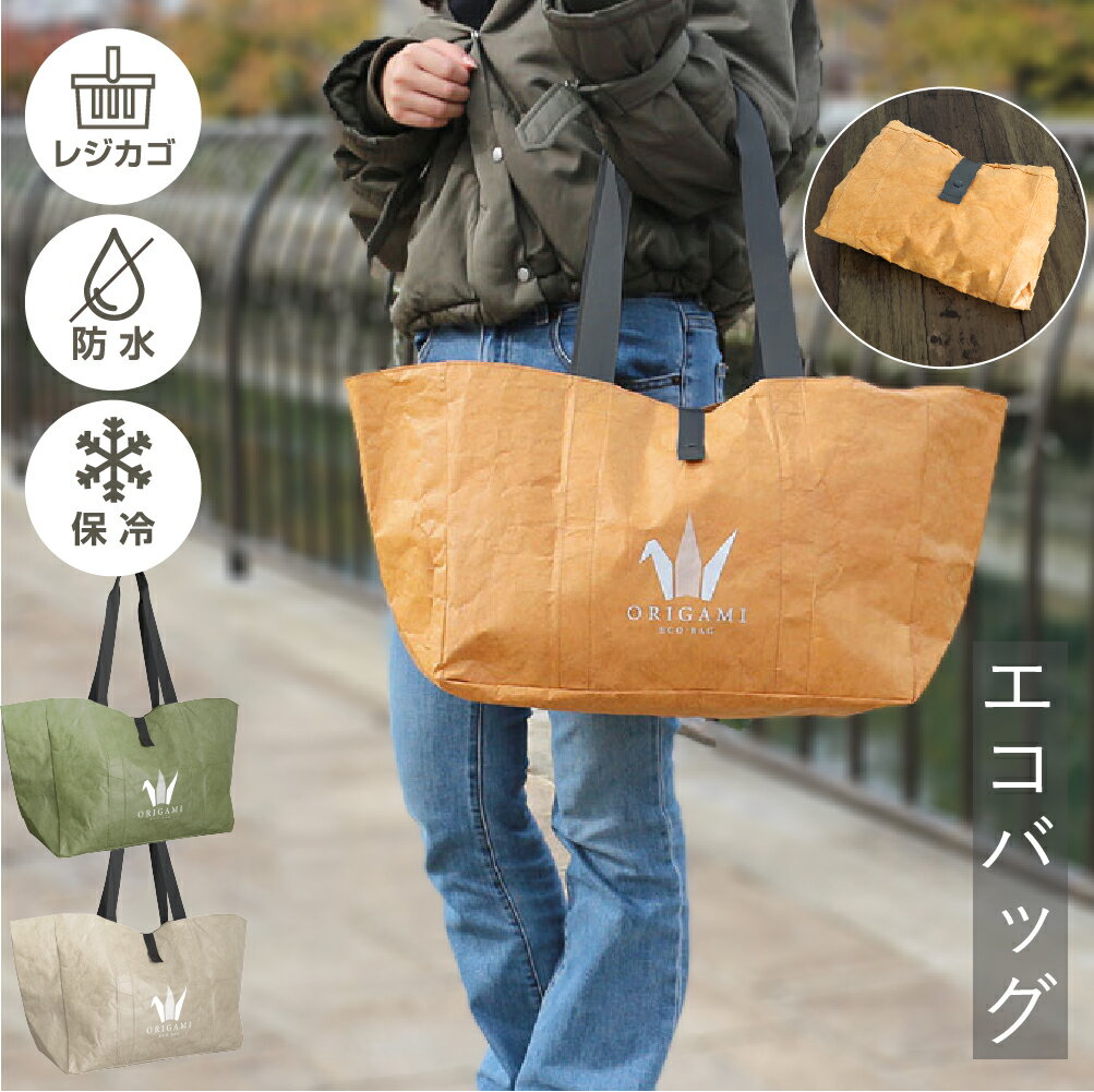 【期間限定 2.980 →1,899】エコバッグ 折りたたみ 大容量 オシャレ 丈夫 エコバッグ eco bag 大容量 軽量 エコバッグ 折り畳め コンパクト 収納 保冷 防水 レジカゴ 対応