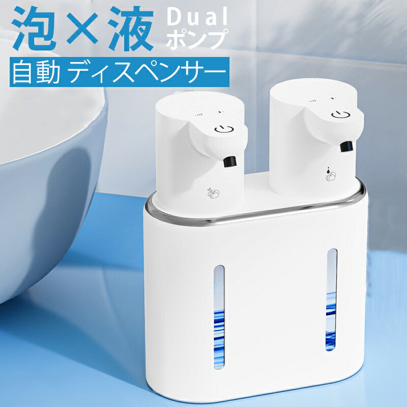 【3,140円 1,000円OFF &P10倍 利用で】【最大1年保証】ソープディスペンサー 自動 泡 デュアルポンプ 泡 液体 自動 ハンドソープディスペンサー ダブルヘッド 800ml 片方400ml ハンドソープ 食器洗剤 高感度センサー 詰め替え 手洗い キッチン 洗面所 大容量 2in1 sn