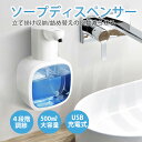 【30%OFFで 2,345円 先行予約受付中】ソープディスペンサー 自動 泡 吐出量4段階調節 大容量500ML type-c充電式 IPX5防水 壁掛け ハンドソープ オートディスペンサー 詰め替え 電池残量表示 泡タイプ 非接触式 高感度センサー 壁掛け 収納