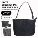 2way【3点セット】レース ブラックフォーマルバッグ レース ジャガード黒 冠婚葬祭 弔事 ショルダー ストラップ ブラック 法事 葬儀 葬式 通夜 入学式 卒業式 上品 送料無料 即納 sn