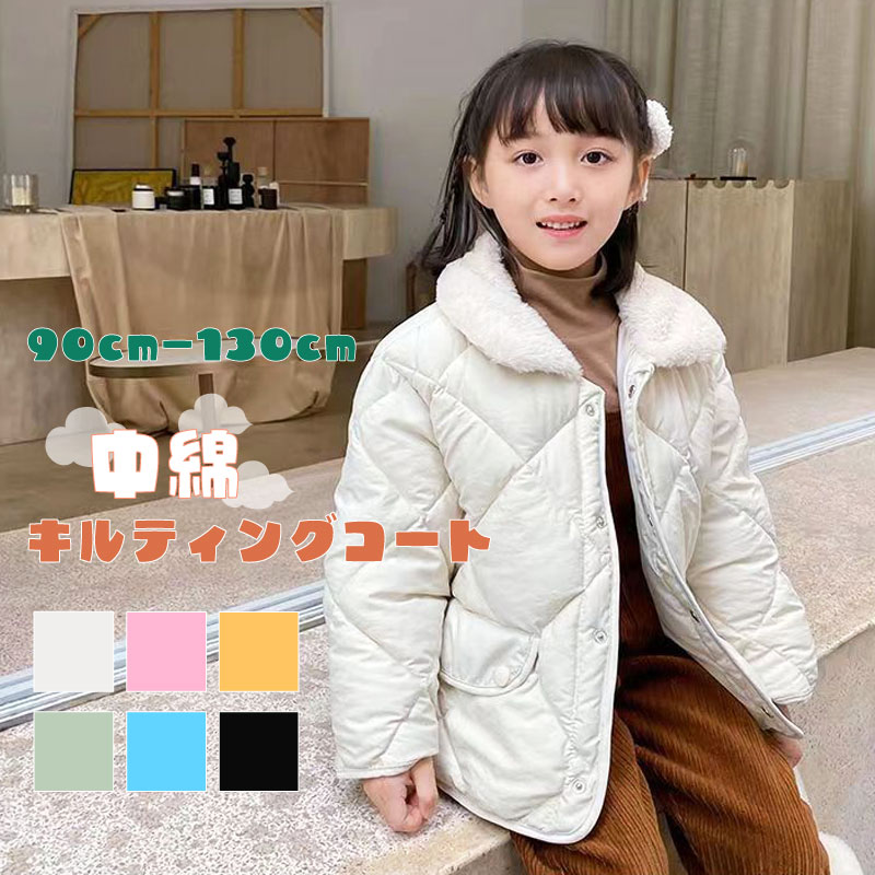 キッズ コート 中綿コート キルティングコート ファーカラー 中綿 アウター キッズコート キッズアウター ジャケット 子供服 春 秋 冬 軽量 防風 防寒 通気性 暖かい 保育園 幼稚園 カジュアル…