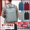 ※訳あり特価品※【返品交換不可】 バックパック リュックサック ビジネスリュック メンズ レディース ユニセックス 薄型 軽量 撥水 通勤 通学 スーツ リュック ビジネス PC対応 パソコン ビジネスバッグ A4 20L ワケアリ 処分品 数量限定 なくなり次第終了●送料無料●