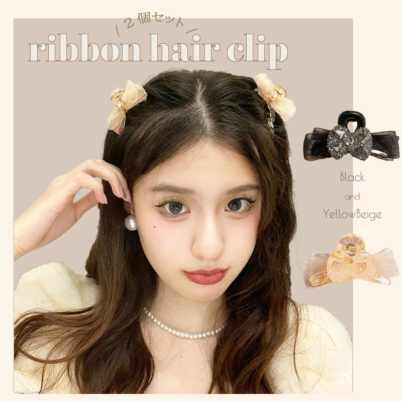 【楽天ランキング受賞】＼ 2個セット ／ ヘアクリップ バンスクリップ ヘアアクセサリー ミニ リボン シンプル 韓国 バレッタ レディース クロス 小さめ コンパクト 髪飾り 髪留め アクセサリー ヘア ヘアアクセ ヘアアレンジ クリップ パーティー イベント ロリィタ 地雷