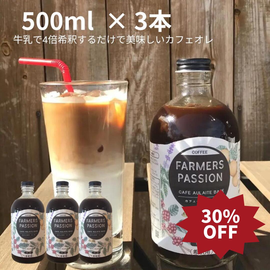 30%OFF！スーパーSALE限定★バレンタイン ギフト 誕生日プレゼント 希釈用 500ml 1.5リットル 1500ml ネパールコーヒー 農園直営×自家焙煎 ギ完熟珈琲豆使用 オーガニックファーム サステナブル 持続可能 アグロフォレストリ