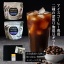 コーヒーギフト400g【完熟豆深煎り珈琲 2種 (各200g) ギフトセット】母の日 ギフト 誕生日プレゼント ネパール コーヒー豆 粉 ハンドドリップ 直営農園 自家焙煎 シングルオリジン サステナブル オーガニック 有機栽培 エシカル 深煎り フェアトレード スペシャリティ