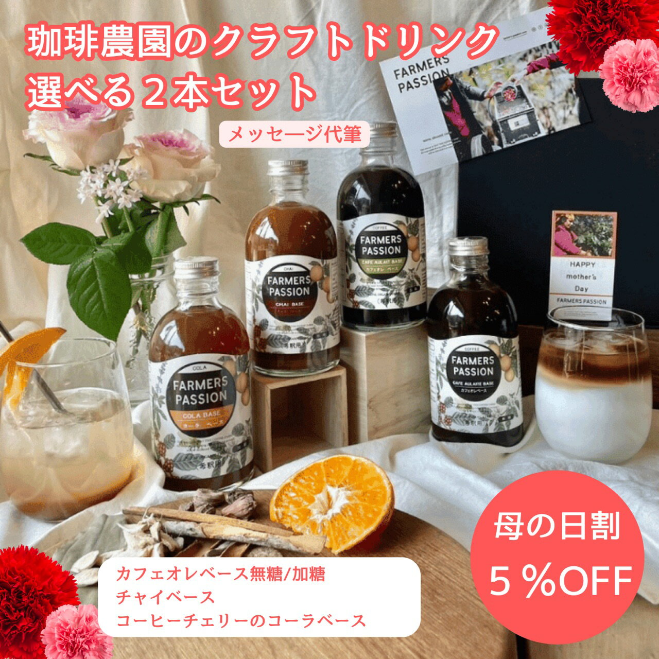 今なら200円OFF【コーヒー農園の2種のクラフトドリンクギフト】母の日 父の日 バレンタイン 誕生日プレゼント 無添加…