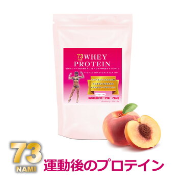 73 ホエイ プロテイン 運動後のプロテイン 750g (約30回分) 桃尻目指すピーチ味 人工甘味料不使用