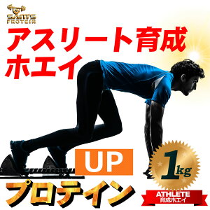 サムズプロテインアスリート育成ホエイプロテインUP1kg(約40回分)リッチココア味/ミックスフルーツ味/リッチストロベリー味/リッチバナナ味