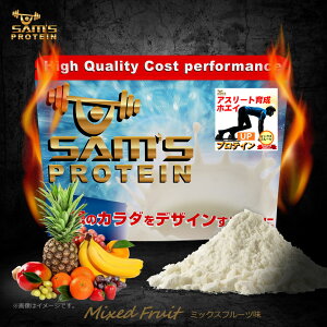 サムズプロテインアスリート育成ホエイプロテインUP1kg(約40回分)リッチココア味/ミックスフルーツ味/リッチストロベリー味/リッチバナナ味