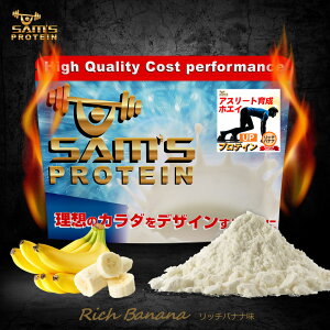 サムズプロテインアスリート育成ホエイプロテインUP1kg(約40回分)リッチココア味/ミックスフルーツ味/リッチストロベリー味/リッチバナナ味