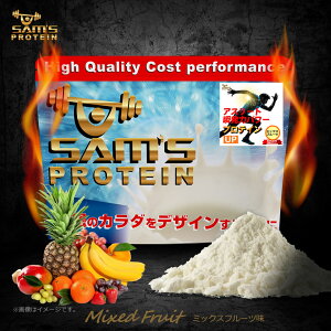 サムズプロテインアスリート瞬発力パワープロテインUP1kg(約40回分)リッチココア味/ミックスフルーツ味