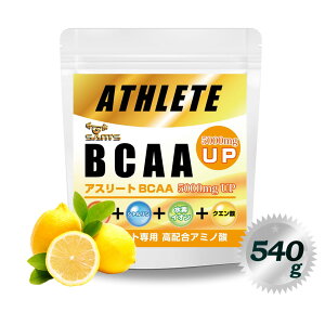 アスリートBCAA5000mgUP粉末パウダー540g約60回分BCAAシトルリン水素イオンクエン酸3つの糖質で時間差エネルギー補給ブドウ糖マルトデキストリンパラチノース