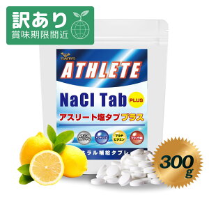 【送料無料】アスリート塩タブプラス天然ミネラル補給タブレット沖縄塩サンゴカルシウムマグネシウムマルチビタミンブドウ糖