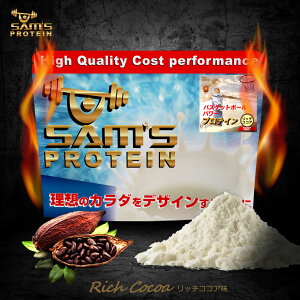 サムズプロテインアスリートバスケットボール選手プロテインUP1kg(約40回分)リッチココア味/ミックスフルーツ味