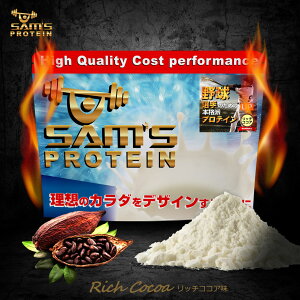 サムズプロテインアスリート野球選手ベールボールプロテインUP1kg(約40回分)リッチココア味/ミックスフルーツ味