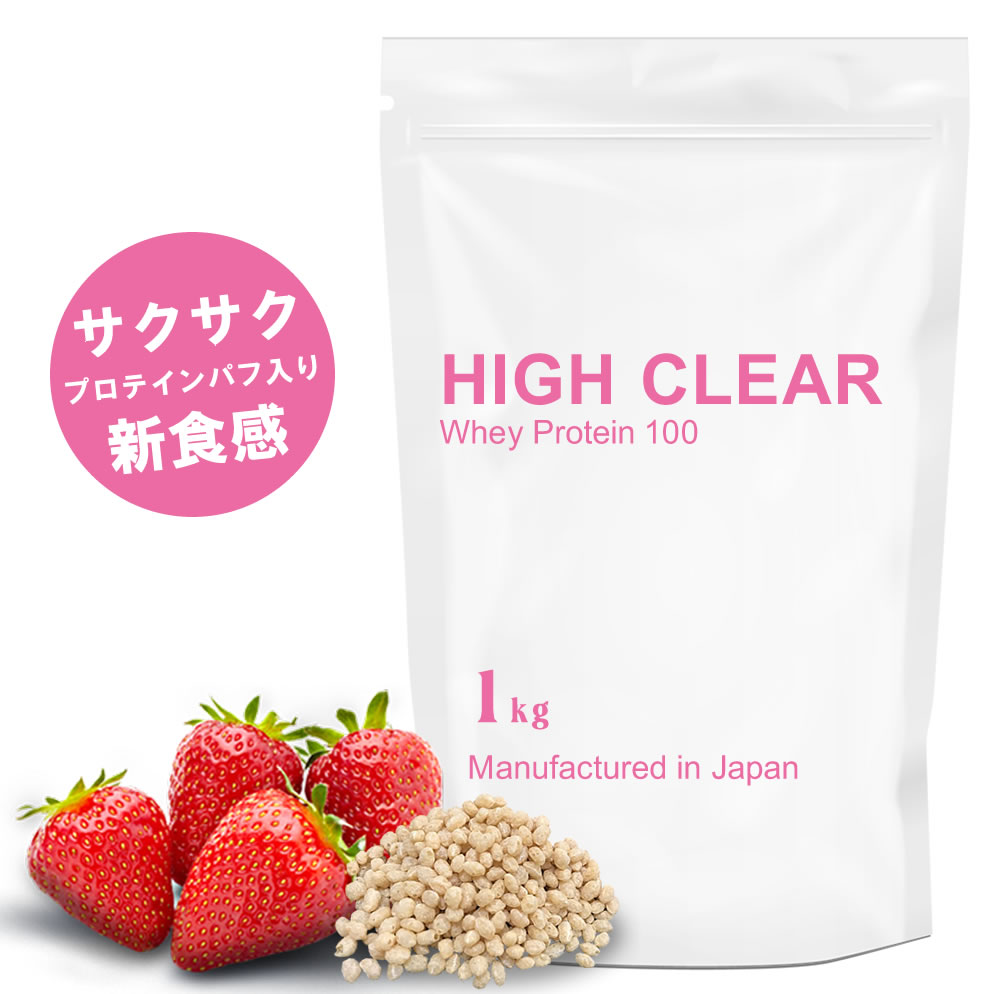 HIGH CLEAR ハイクリアー WPC ホエイ プロテイン 100 リッチストロベリー味 1kg 女性 女性用 男性 男性用 ホエイプロテイン ダイエット 減量 筋トレ