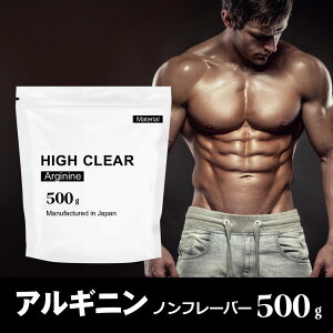 HIGHCLEARハイクリアーアルギニンノンフレーバー500g