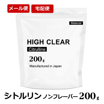 HIGH CLEAR ハイクリアー シトルリン ノンフレーバー 200g (約33〜66回分) マテリアル プロテイン カスタマイズ