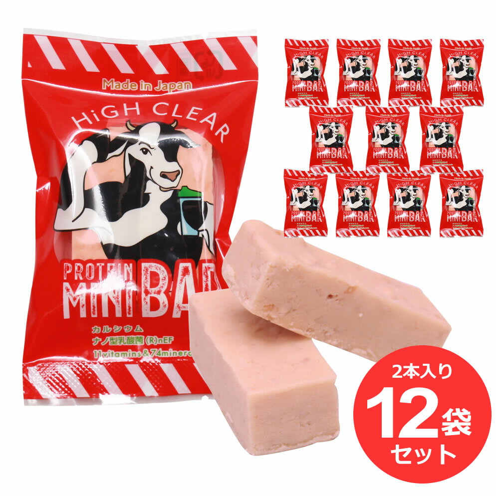 ハイクリアー プロテインバー mini BAR イチゴ味 2本入り×12袋 ベイクドチョコ プロテイン 低糖質 手作り 女性 男性 子ども