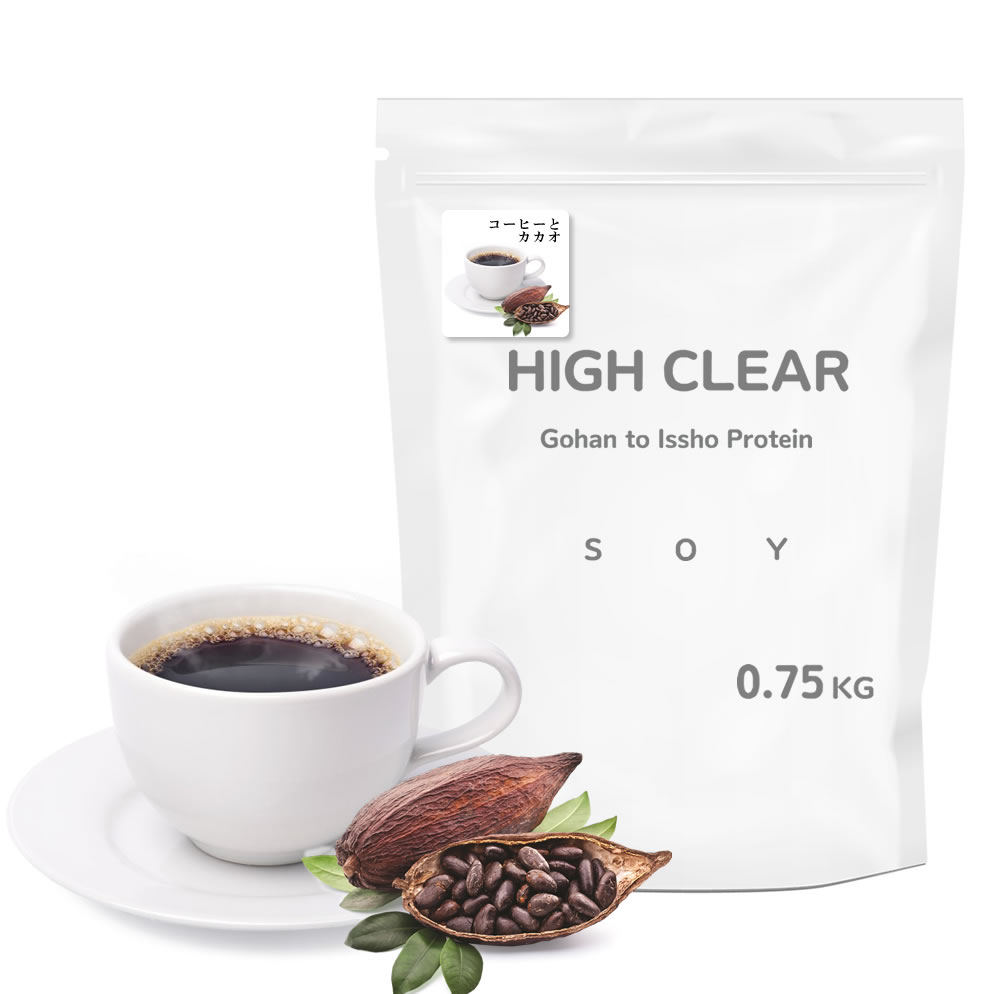 【10%OFF】ハイクリアー ソイプロテイン Gohan to Issho 甘くないコーヒーとカカオ味 750g ソイ プロテイン 大豆プロテイン 大豆 女性 女性用 ダイエット 減量 健康 父の日のサムネイル