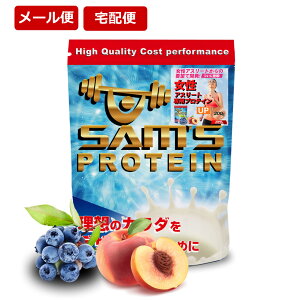 サムズプロテイン女性アスリートプロテインUP200g(約8回分)ブルーベリー味/ピーチ味お試し