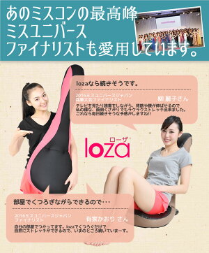 ストレッチポール骨盤クッション座椅子の1台3役ストレッチ習慣座椅子「loza」ダイット器具ダイエットクッション【メッシュタイプ】
