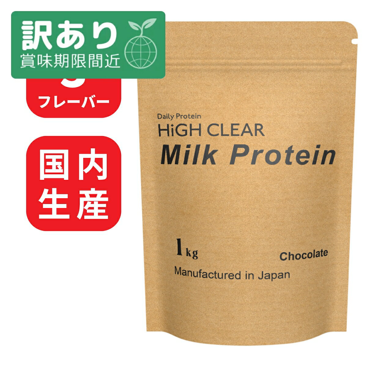 【アウトレット 賞味期限2026/3/31】ハイクリアー ミルクプロテイン MPC 1kg ホエイプロテイン ホエイ 女性 男性 ダイエット 筋トレ チョコ イチゴ ストロベリー バナナ