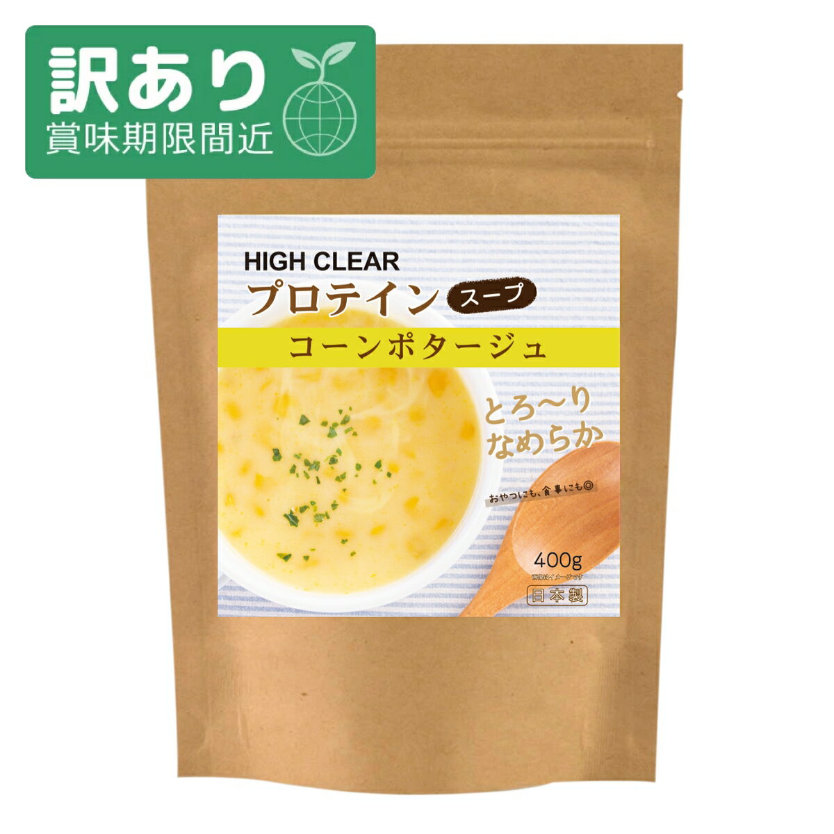【アウトレット 賞味期限2026/6/30】ハイクリアー プロテイン コーンスープ 400g 粉末タイプ 粉末 コーンポタージュ たんぱく質 インスタントスープ 女性 女性用 子供 こども ダイエット