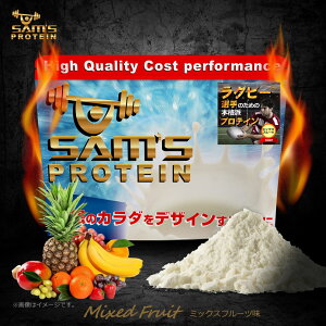 サムズプロテインアスリートラグビーパワープロテインUP1kg(約40回分)リッチココア味/ミックスフルーツ味