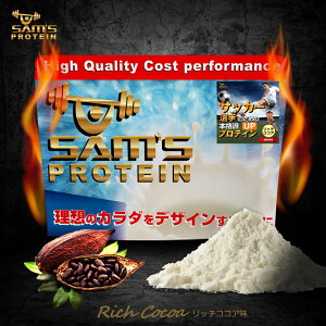 サムズプロテインアスリートサッカーパワープロテインUP1kg(約40回分)リッチココア味/ミックスフルーツ味
