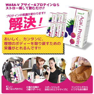 WASA-Vアサイーベリー&プロテインパワー栄養ダイエットドリンクジュース飲料たんぱく質カルシウムビタミン