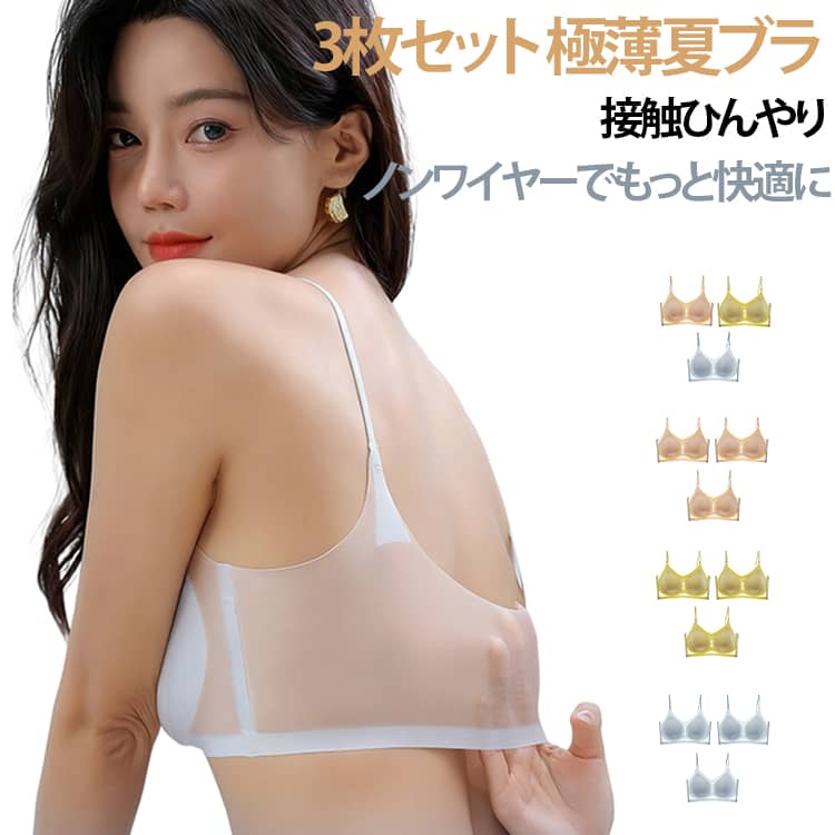 大胸スッキリ 3枚セット ブラトップ ホックなし シースルー 大きいサイズ 3枚セット シアー 冷感 涼しい ノンワイヤー メッシュ 蒸れない 楽ちん カップ付き シームレス ナイトブラ 夏 夏用 スポーツブラ 極薄ノンワイヤーブラトップ