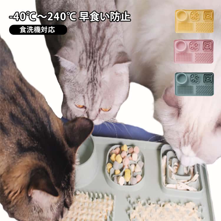早食い防止スローフィーダー フードプレート 早食い防止スローフィーダー -40～240℃ フードマット 早食い防止 シリコン ペット食器 ペット用スローフィーダー 舐める おやつ トレーニング
