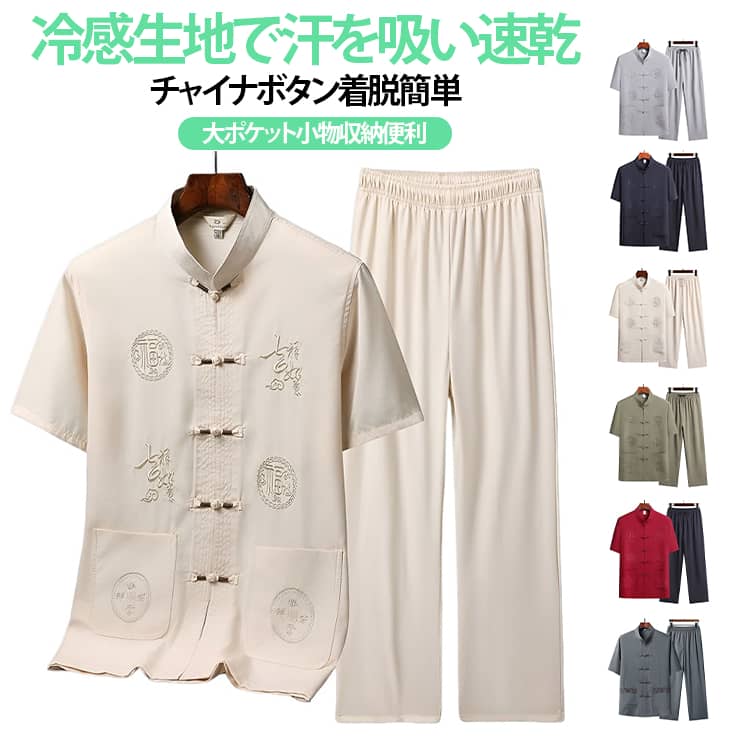 メンズ 男性用 紳士 唐装 シニア向け夏用シャツ セットアップ 上下セット 快適 シャツ 半袖 トップス 冷感 接触冷感 唐装 薄手 涼しい ズボン 通気性 普段使い 部屋着 日常 カジュアル 敬老の日 プレゼント ギフト 贈り物 fast-fashion-10015918 Fast Fashion パッケージ画像