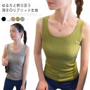 リブインナー サマーニット リブインナー リブ編み シンプル 着回し力 送料無料 リブニット レディーストップス 透けない 見えない