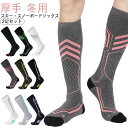 スキー ソックス 2足セット スノーボード ソックス 厚手 パイル底 着圧ソックス ウィンターソックス キッズ ジュニア レディース メンズ スキー 靴下 スノ...