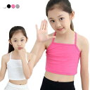 キッズ 下着 3枚セット 女の子 綿 子供 キャミソール 子供ブラ 春夏用 シンプル 肌着 無地 柔らかい 通気性 送料無料 思春期の女の子向け シームレス フ...